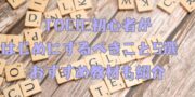 【超初心者】TOEIC初心者がはじめにするべきこと5選　おすすめ教材も紹介